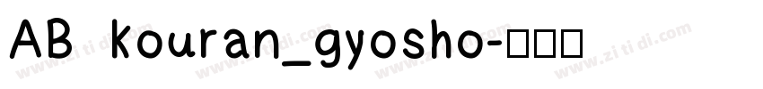 AB kouran_gyosho字体转换